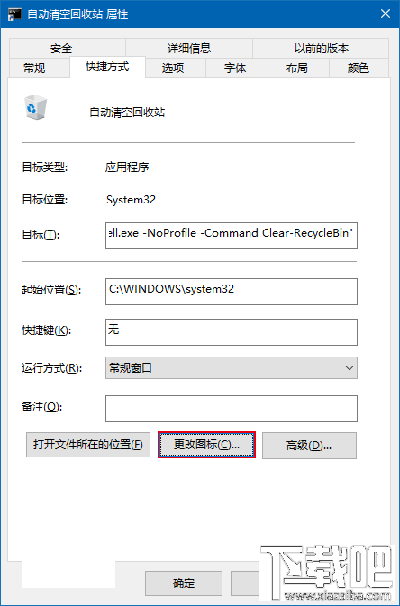 Win10回收站怎么自動清空？