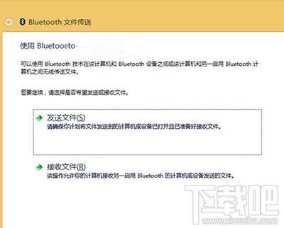 Win10使用藍(lán)牙傳輸文件教程 Win10怎么使用藍(lán)牙