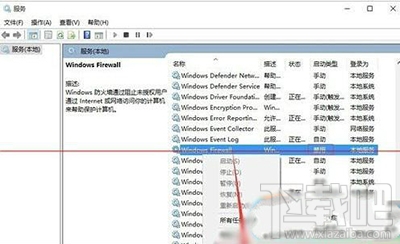 Win10系統防火墻打不開怎么辦