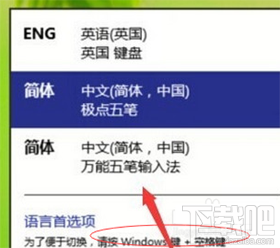 win10輸入法切換不了一直是英語(yǔ) win10輸入法切換不了解決方法