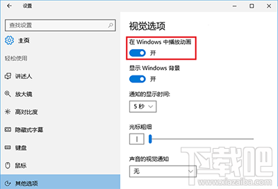 win10截屏動畫失效怎么辦 win10截屏動畫失效解決方法