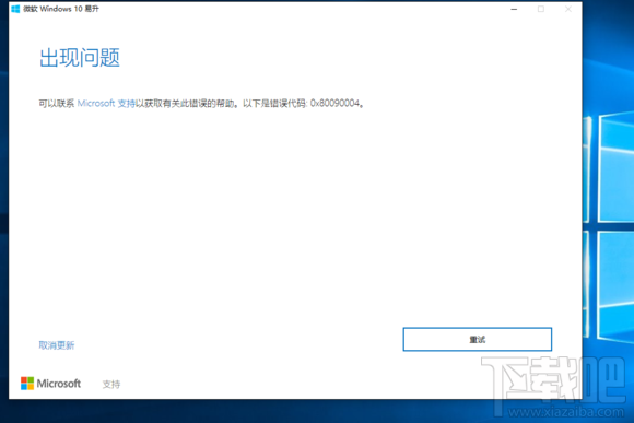 用易升更新win10周年更新出現問題錯誤代碼0x80090004