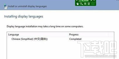 win10語言包安裝失敗怎么辦 win10系統語言包安裝失敗解決辦法