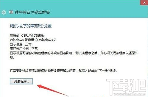 win10系統(tǒng)孤島危機(jī)2玩一會(huì)就卡怎么辦？win10下玩游戲怎么鎖定在兼容模式？