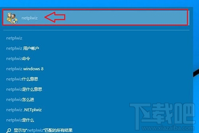 win10開機密碼取消辦法?win10怎么開機自動登錄?