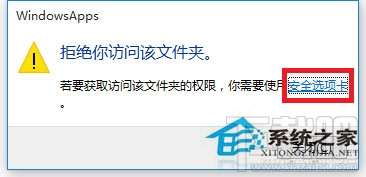 Win10訪問系統文件夾提示拒絕怎么辦？