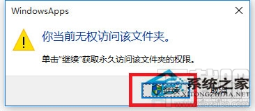 Win10訪問系統文件夾提示拒絕怎么辦？