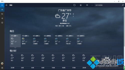 win10系統自帶天氣搜不到城市怎么辦