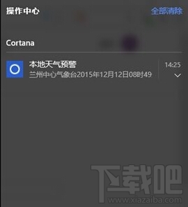 win10天氣磁貼不顯示當地天氣怎么辦