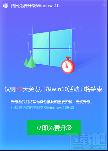 電腦免費(fèi)升級(jí)win10方法 騰訊電腦管家免費(fèi)升級(jí)windows10教程