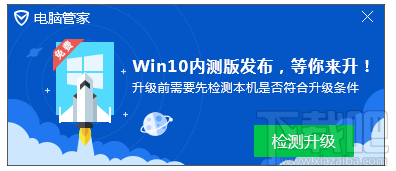 電腦免費(fèi)升級(jí)win10方法 騰訊電腦管家免費(fèi)升級(jí)windows10教程