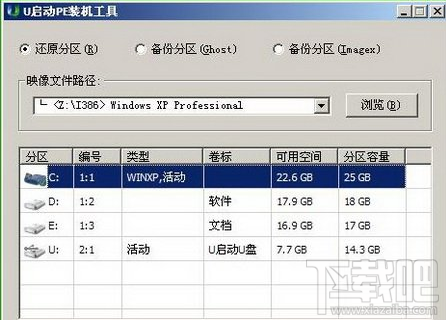 如何用u盤安裝原版winxp?u啟動u盤安裝原版xp系統(tǒng)教程