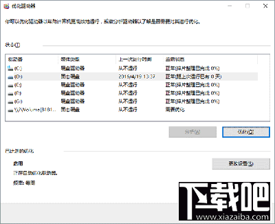 Win10怎么整理磁盤(pán)碎片 Win10如何優(yōu)化SSD硬盤(pán)