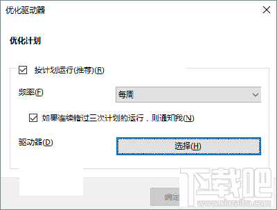 Win10怎么整理磁盤(pán)碎片 Win10如何優(yōu)化SSD硬盤(pán)