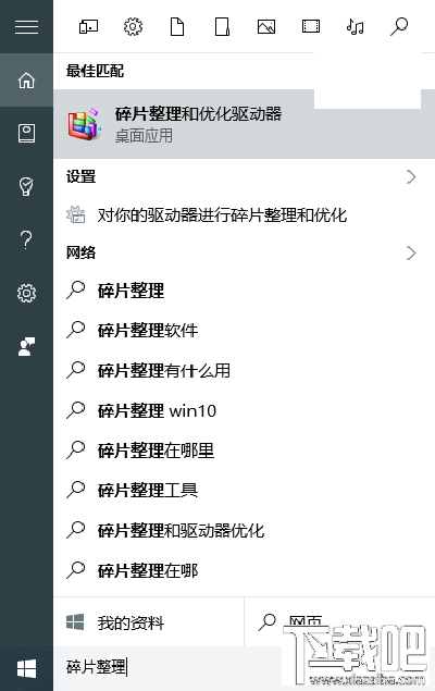 Win10怎么整理磁盤(pán)碎片 Win10如何優(yōu)化SSD硬盤(pán)