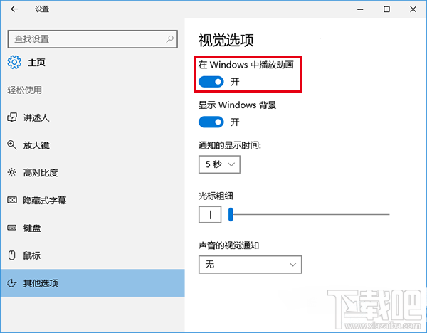 Win10截屏動畫失效怎么辦 Win10截屏動畫消失怎么辦