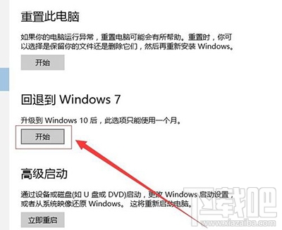 win10怎么還原到win7？win10怎么降級？