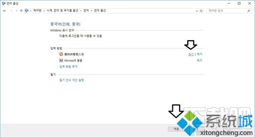 Win10下韓語切中文的方法 Win10下韓語輸入怎么切換？