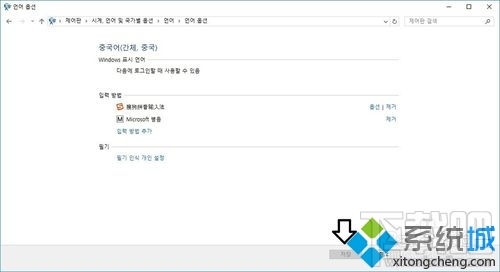 Win10下韓語切中文的方法 Win10下韓語輸入怎么切換？