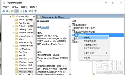 Windows10怎樣啟用“防止媒體共享”功能 Win10怎么防止媒體共享