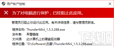 Win10運行程序時提示不受信任怎么辦?Win10阻止運行應用程序怎么辦?