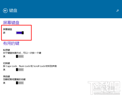win10怎么用屏幕鍵盤？系統使用中鍵盤出問題怎么辦？