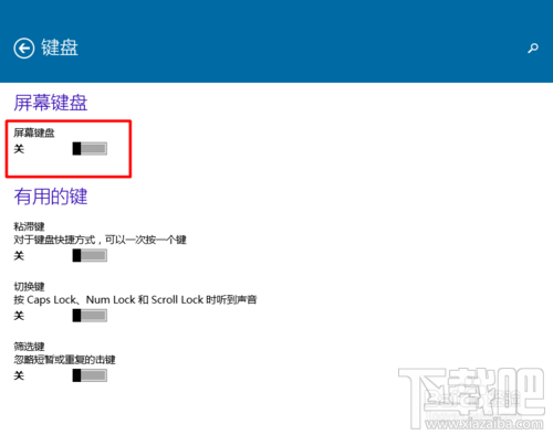 win10怎么用屏幕鍵盤？系統使用中鍵盤出問題怎么辦？
