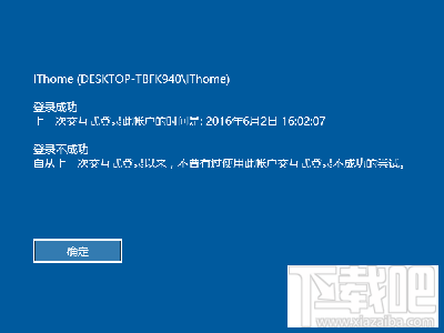 Win10怎么快速開啟登錄信息顯示？Win10怎么快速開啟登錄信息顯示？