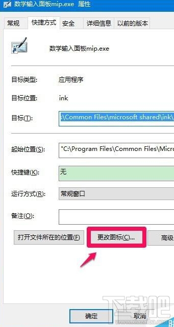 win10桌面快捷方式圖標怎么來的?