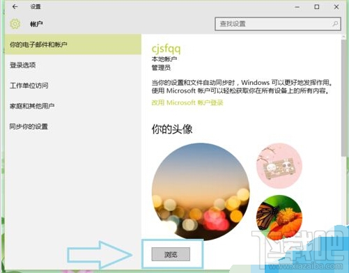 win10怎么更換電腦用戶頭像? win10登錄頭像怎么換？