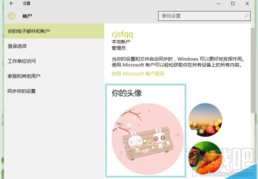 win10怎么更換電腦用戶頭像? win10登錄頭像怎么換？