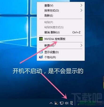 Win10怎么禁止NVIDIA顯卡開(kāi)機(jī)自啟動(dòng) NVIDIA驅(qū)動(dòng)自己?jiǎn)?dòng)怎么辦