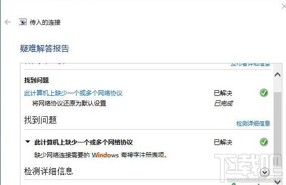 win10系統(tǒng)提示缺少套接字注冊表項怎么辦