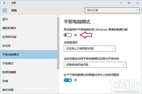Win10平板電腦模式怎么設置 Win10怎么切換平板電腦模式