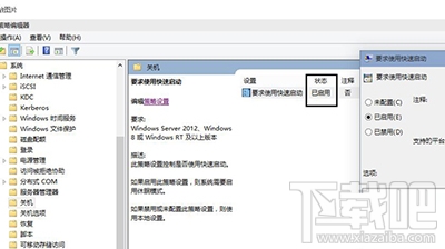 Win10系統快速啟動功能打不開如何修復？