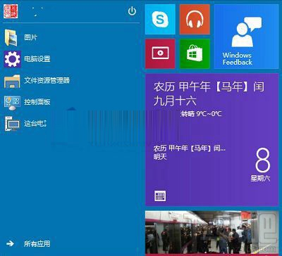 win10日歷磁貼怎么顯示在開始菜單中