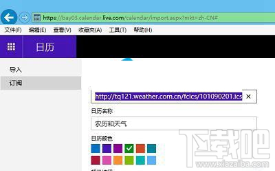 win10日歷磁貼怎么顯示在開始菜單中