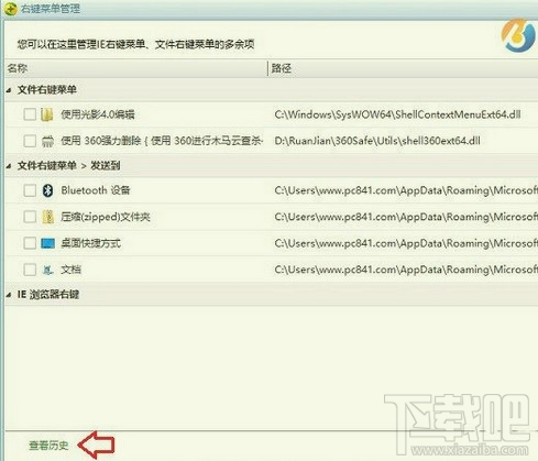 Win10右鍵菜單怎么管理 Win10右鍵菜單怎么清理