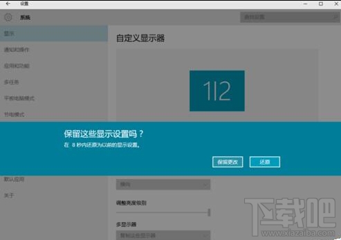 win10怎么設(shè)置擴(kuò)展顯示器?
