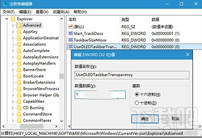 Win10系統任務欄怎么變透明