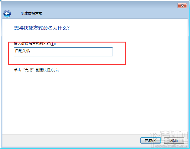win7怎么設置自動關機 電腦怎么設置自動關機