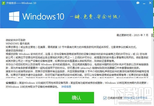 如何使用360升級win10系統 360升級win10系統辦法