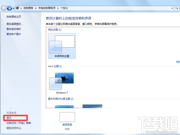 怎樣設置64位Win7 的字體大小？怎樣設置64位Win7字體顯示比例？