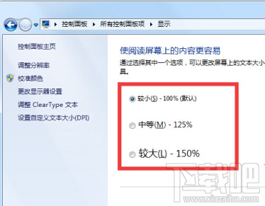 怎樣設置64位Win7 的字體大小？怎樣設置64位Win7字體顯示比例？