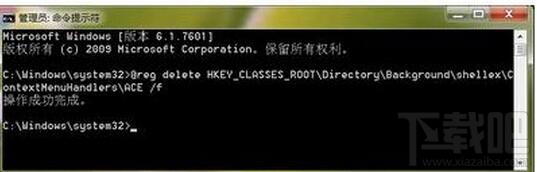 Win7系統桌面右鍵菜單amd vision選項怎么刪除？