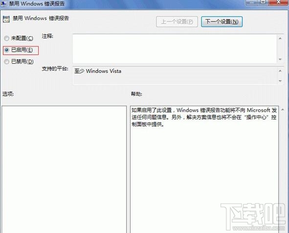 Win7系統怎么樣取消錯誤報告提示窗？