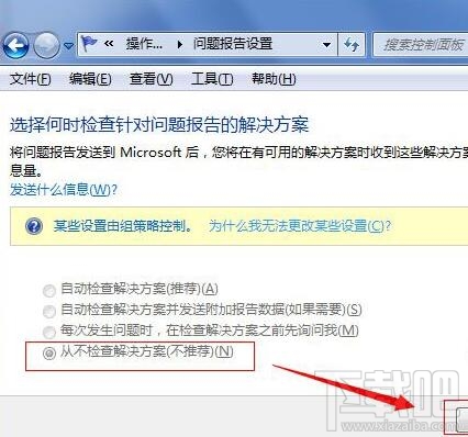 Win7系統怎么樣取消錯誤報告提示窗？