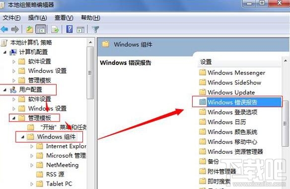 Win7系統怎么樣取消錯誤報告提示窗？