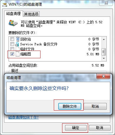 Win7系統的縮略圖錯亂，如何解決Win7縮略圖錯亂問題？