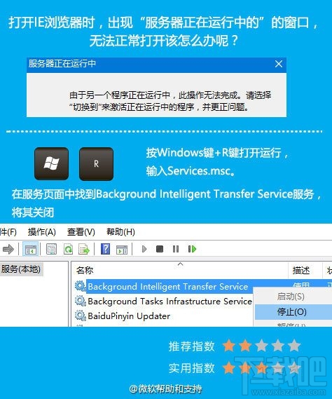 Win10打開IE出現“服務器正在運行中”提示怎么辦